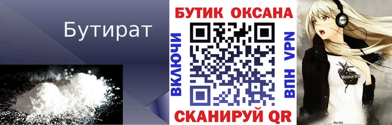сколько стоит  Омск  Бутират BDO 33% 
