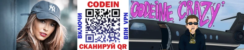 Кодеиновый сироп Lean напиток Lean (лин) продажа наркотиков даркнет как зайти Омск